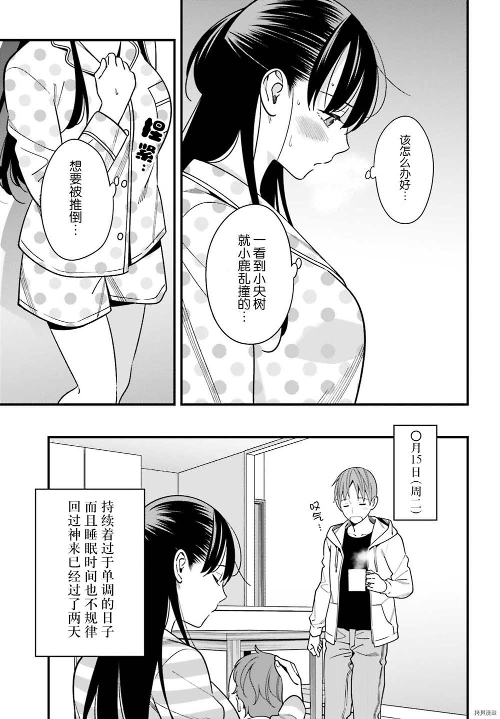 《比罗坂日菜子色情得很可爱只有我知道》漫画最新章节第26话免费下拉式在线观看章节第【15】张图片