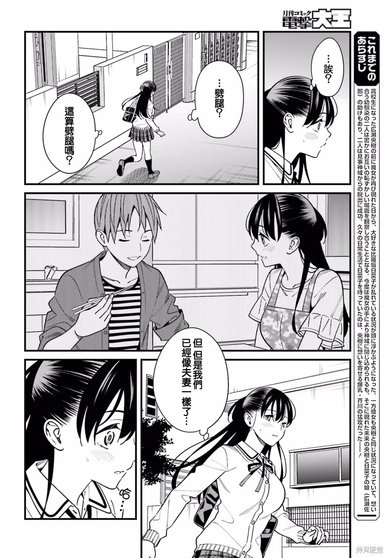 《比罗坂日菜子色情得很可爱只有我知道》漫画最新章节第36话免费下拉式在线观看章节第【2】张图片