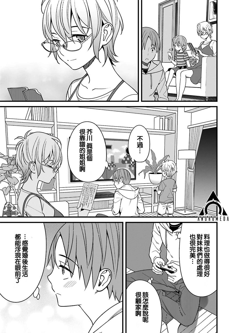 《比罗坂日菜子色情得很可爱只有我知道》漫画最新章节第15话免费下拉式在线观看章节第【7】张图片