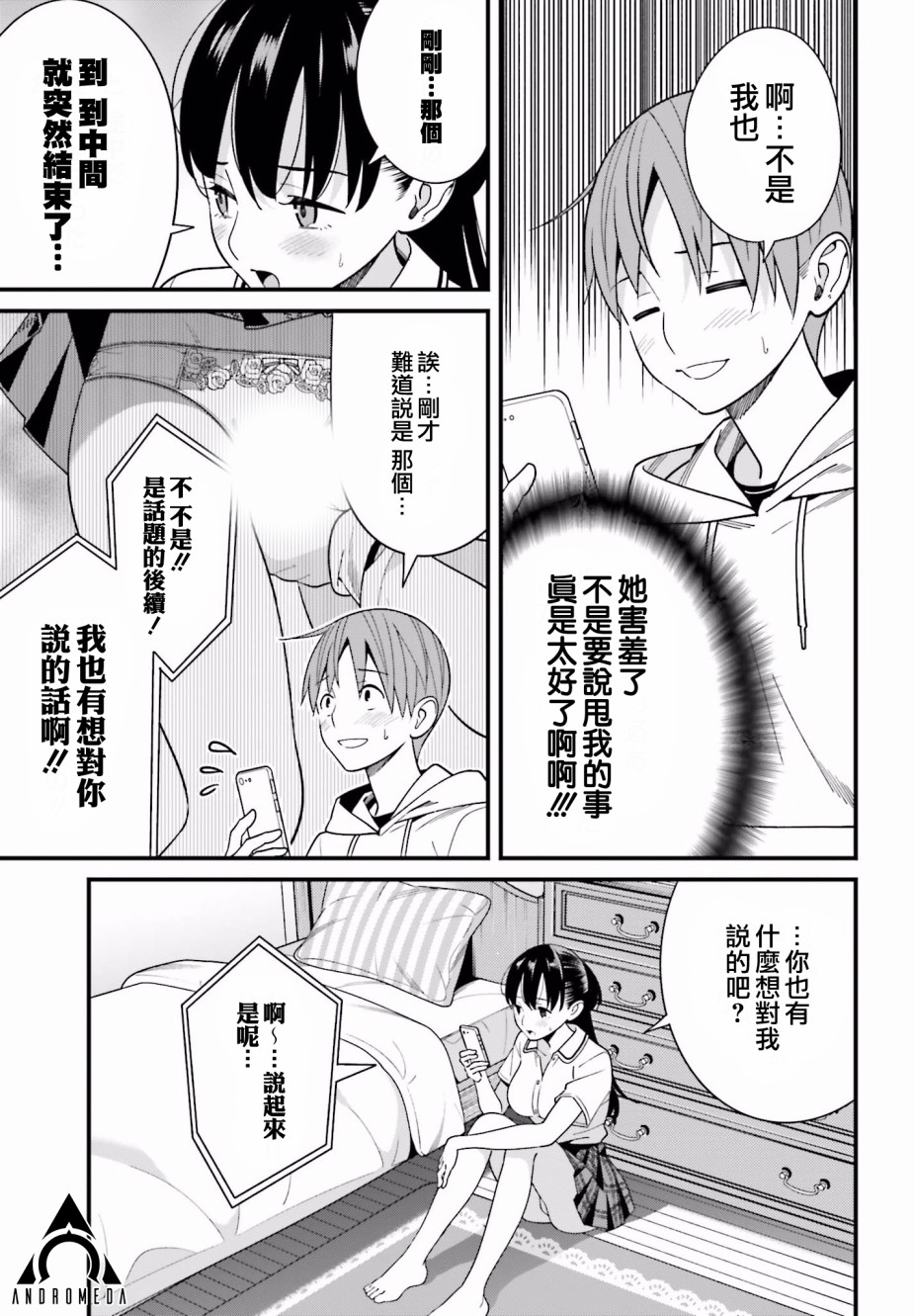 《比罗坂日菜子色情得很可爱只有我知道》漫画最新章节第17话免费下拉式在线观看章节第【15】张图片