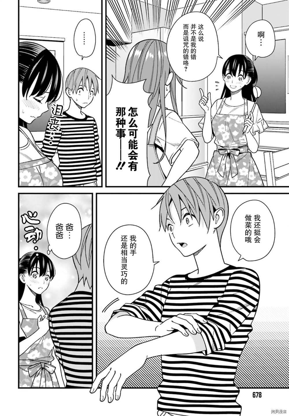 《比罗坂日菜子色情得很可爱只有我知道》漫画最新章节第30话免费下拉式在线观看章节第【6】张图片