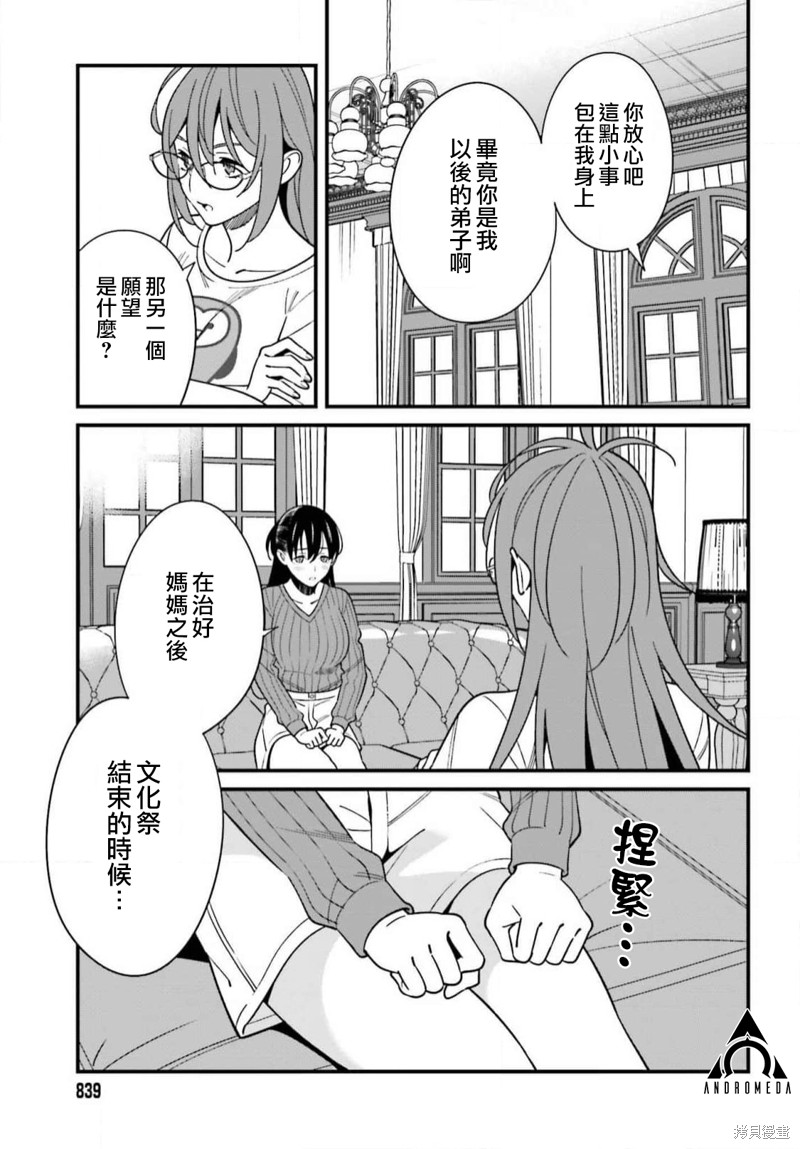 《比罗坂日菜子色情得很可爱只有我知道》漫画最新章节第40话免费下拉式在线观看章节第【21】张图片