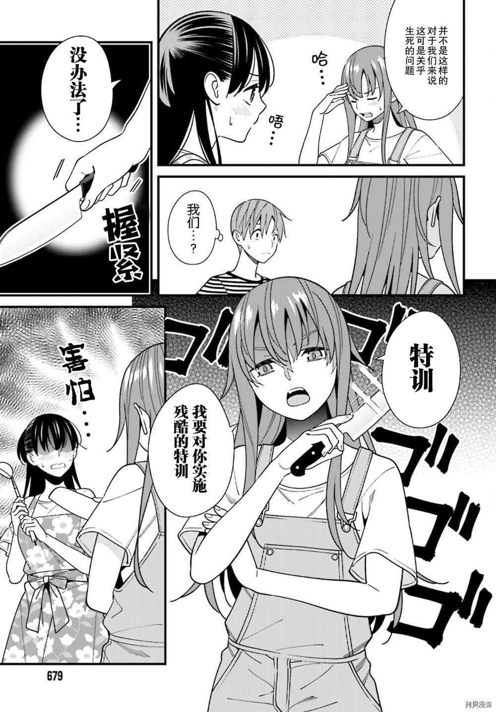 《比罗坂日菜子色情得很可爱只有我知道》漫画最新章节第30话免费下拉式在线观看章节第【7】张图片