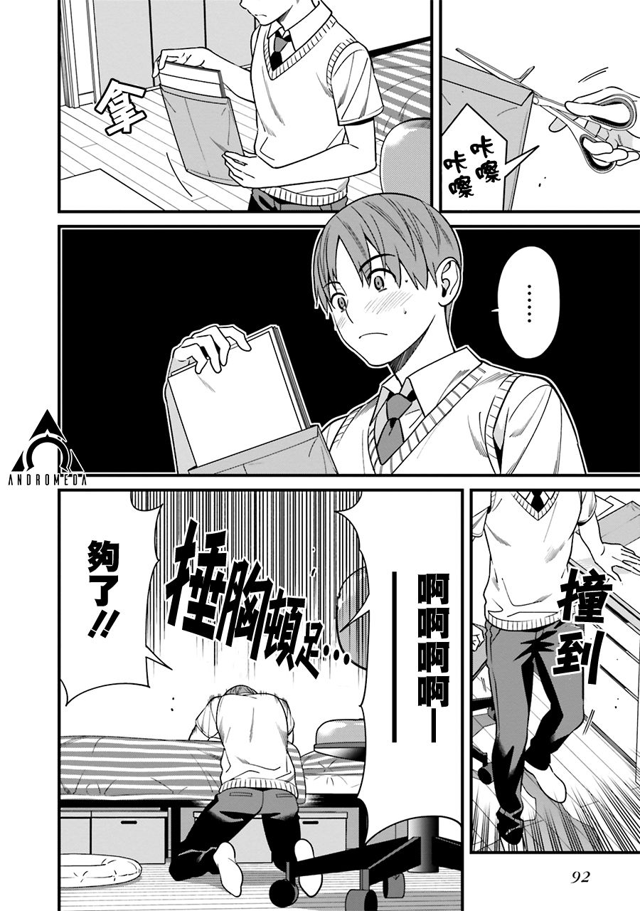 《比罗坂日菜子色情得很可爱只有我知道》漫画最新章节第3话免费下拉式在线观看章节第【26】张图片