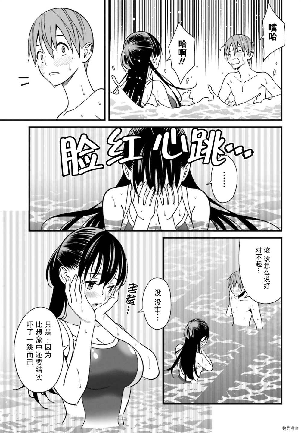 《比罗坂日菜子色情得很可爱只有我知道》漫画最新章节第29话免费下拉式在线观看章节第【13】张图片