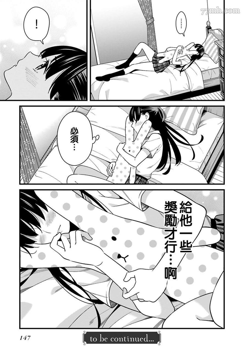 《比罗坂日菜子色情得很可爱只有我知道》漫画最新章节第10话免费下拉式在线观看章节第【25】张图片