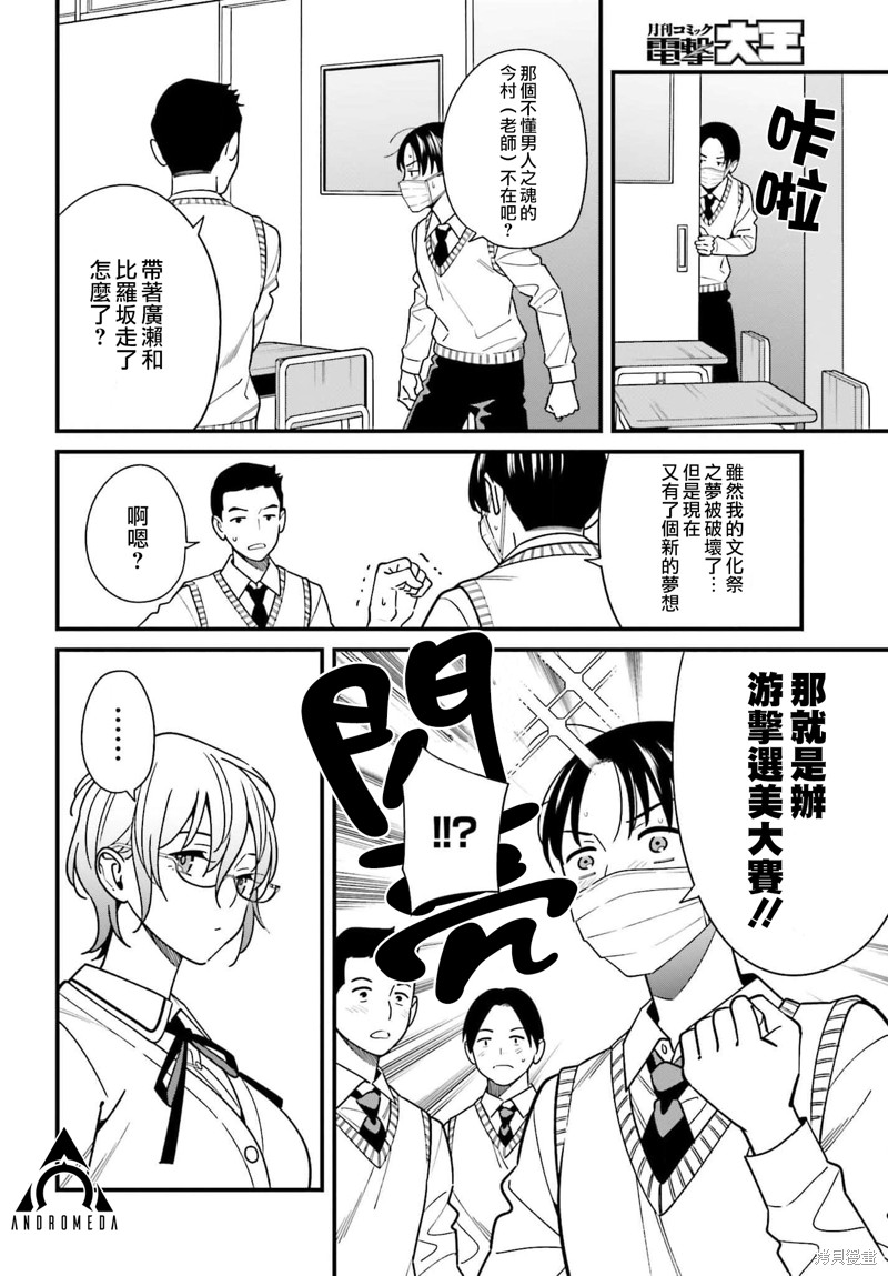 《比罗坂日菜子色情得很可爱只有我知道》漫画最新章节第34话免费下拉式在线观看章节第【16】张图片