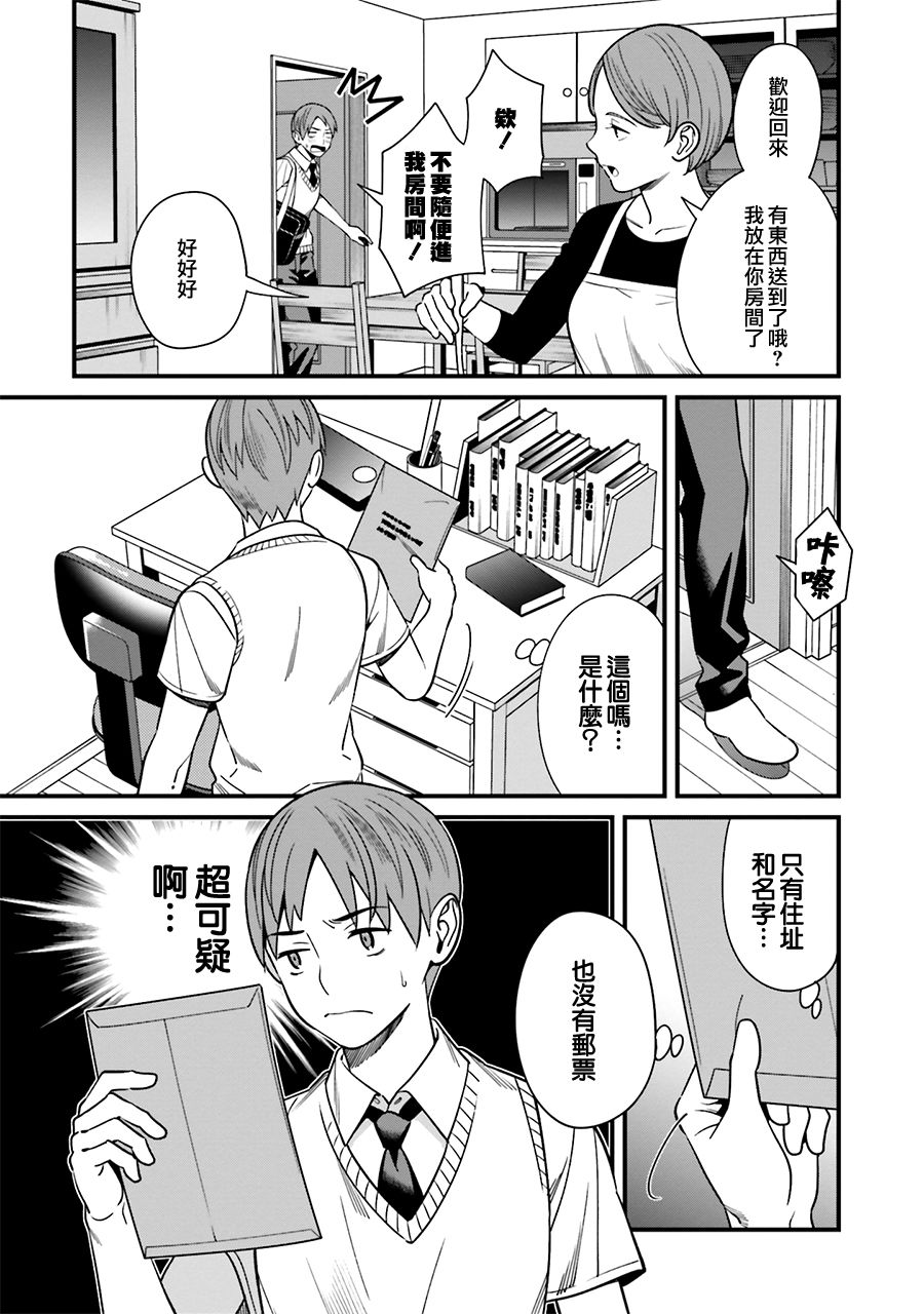 《比罗坂日菜子色情得很可爱只有我知道》漫画最新章节第3话免费下拉式在线观看章节第【25】张图片