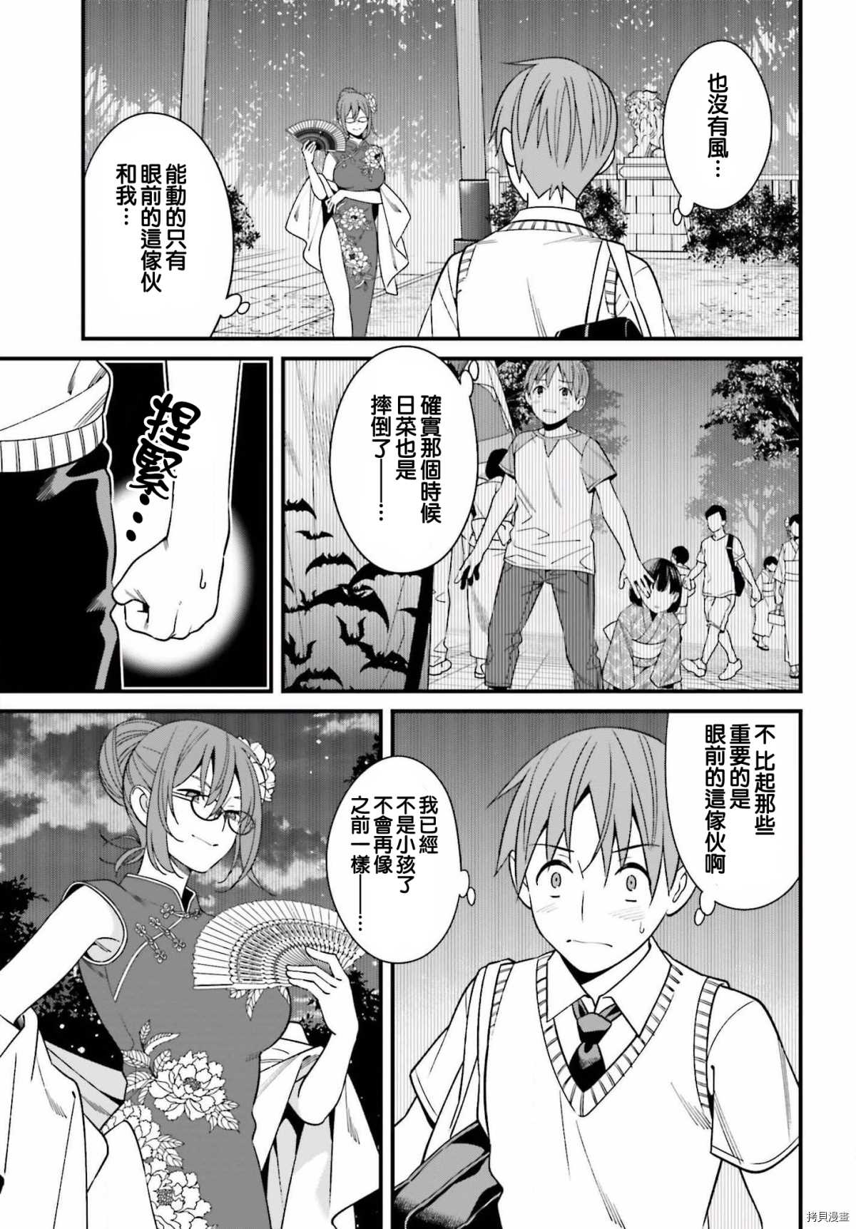 《比罗坂日菜子色情得很可爱只有我知道》漫画最新章节第19话免费下拉式在线观看章节第【23】张图片