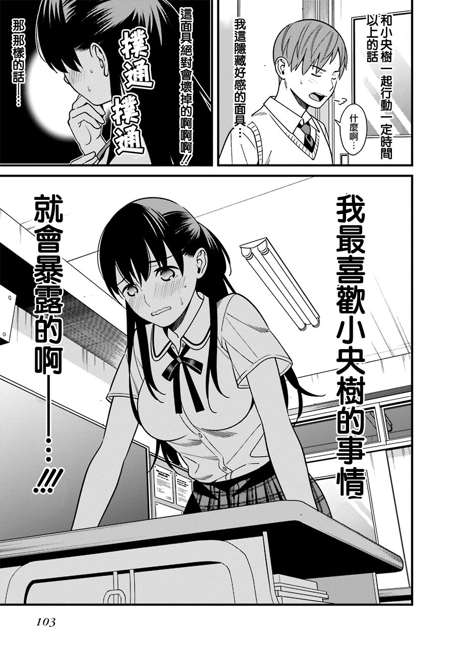 《比罗坂日菜子色情得很可爱只有我知道》漫画最新章节第4话免费下拉式在线观看章节第【7】张图片