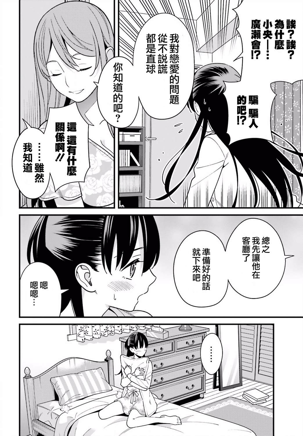 《比罗坂日菜子色情得很可爱只有我知道》漫画最新章节第16话免费下拉式在线观看章节第【4】张图片