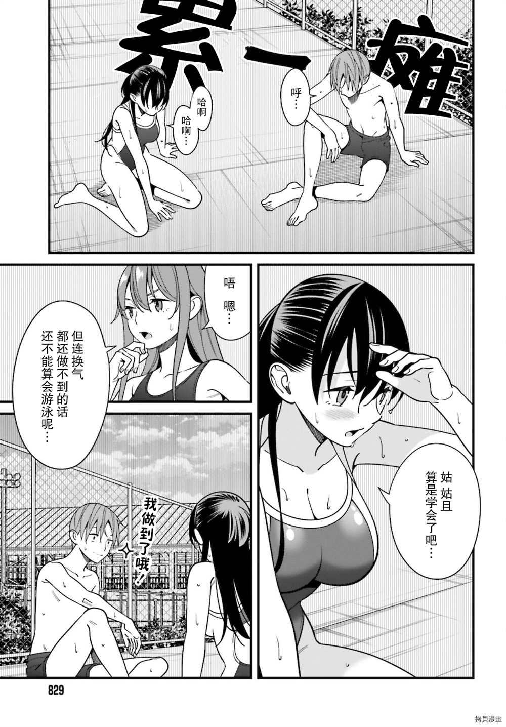 《比罗坂日菜子色情得很可爱只有我知道》漫画最新章节第29话免费下拉式在线观看章节第【15】张图片