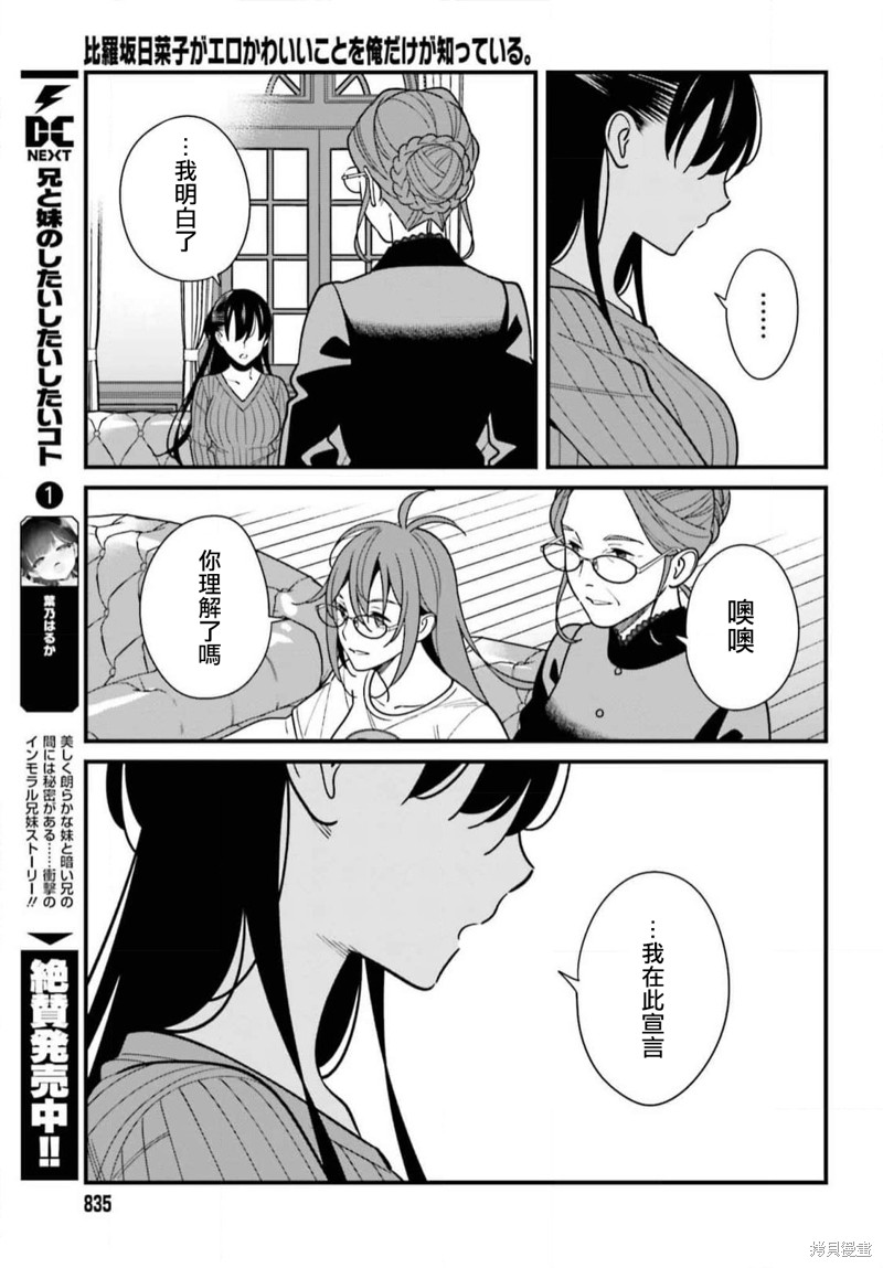 《比罗坂日菜子色情得很可爱只有我知道》漫画最新章节第40话免费下拉式在线观看章节第【17】张图片