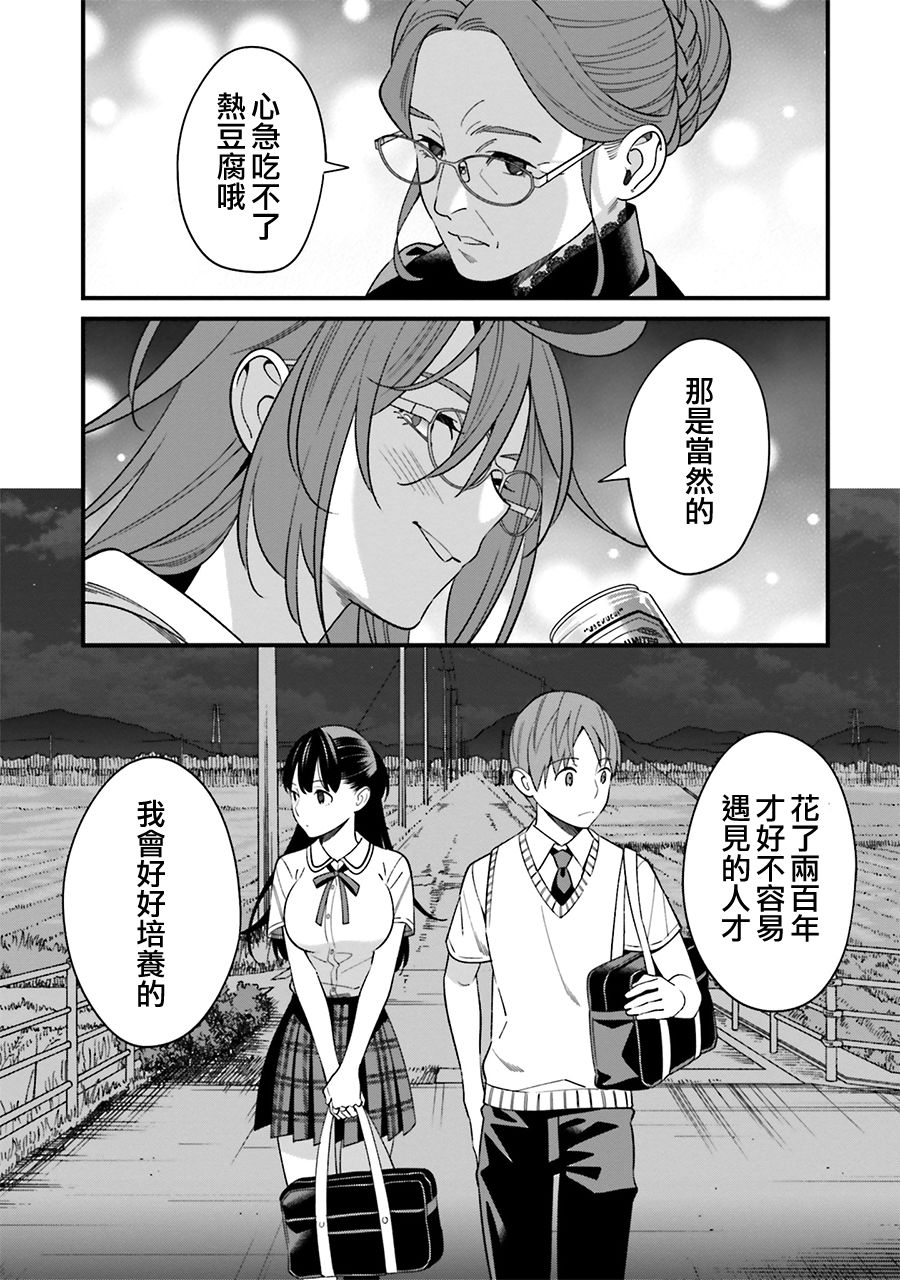 《比罗坂日菜子色情得很可爱只有我知道》漫画最新章节第6话免费下拉式在线观看章节第【44】张图片