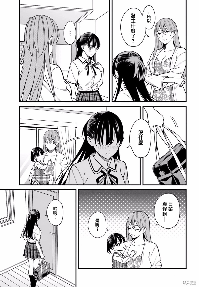 《比罗坂日菜子色情得很可爱只有我知道》漫画最新章节第33话免费下拉式在线观看章节第【5】张图片