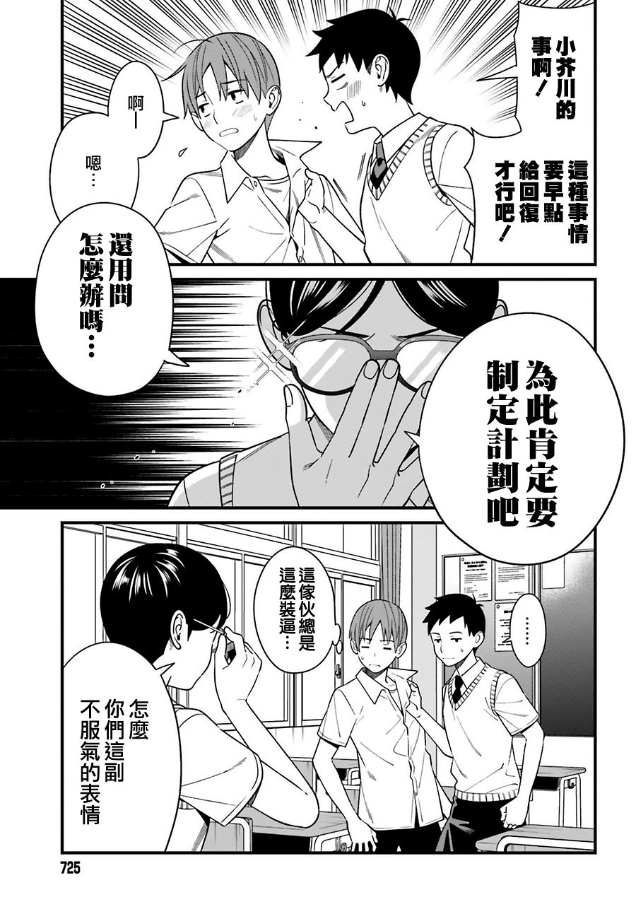 《比罗坂日菜子色情得很可爱只有我知道》漫画最新章节第12话免费下拉式在线观看章节第【3】张图片