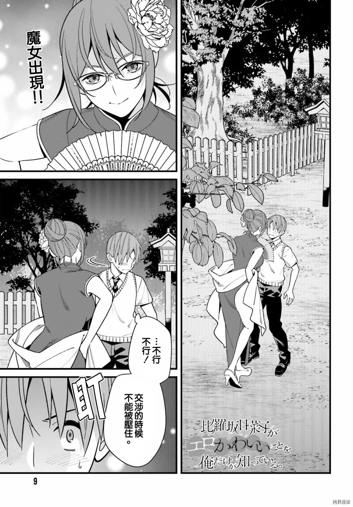 《比罗坂日菜子色情得很可爱只有我知道》漫画最新章节第20话免费下拉式在线观看章节第【2】张图片