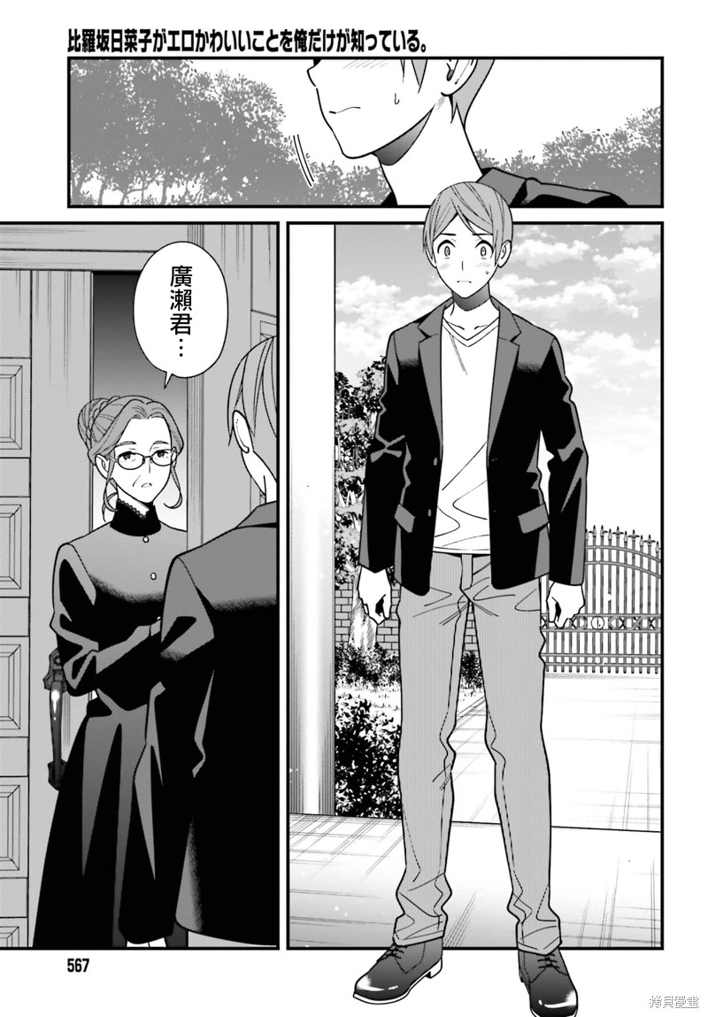 《比罗坂日菜子色情得很可爱只有我知道》漫画最新章节第44话免费下拉式在线观看章节第【13】张图片