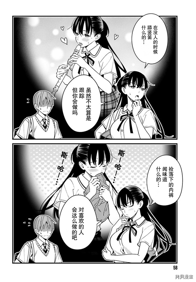 《比罗坂日菜子色情得很可爱只有我知道》漫画最新章节第22话免费下拉式在线观看章节第【8】张图片