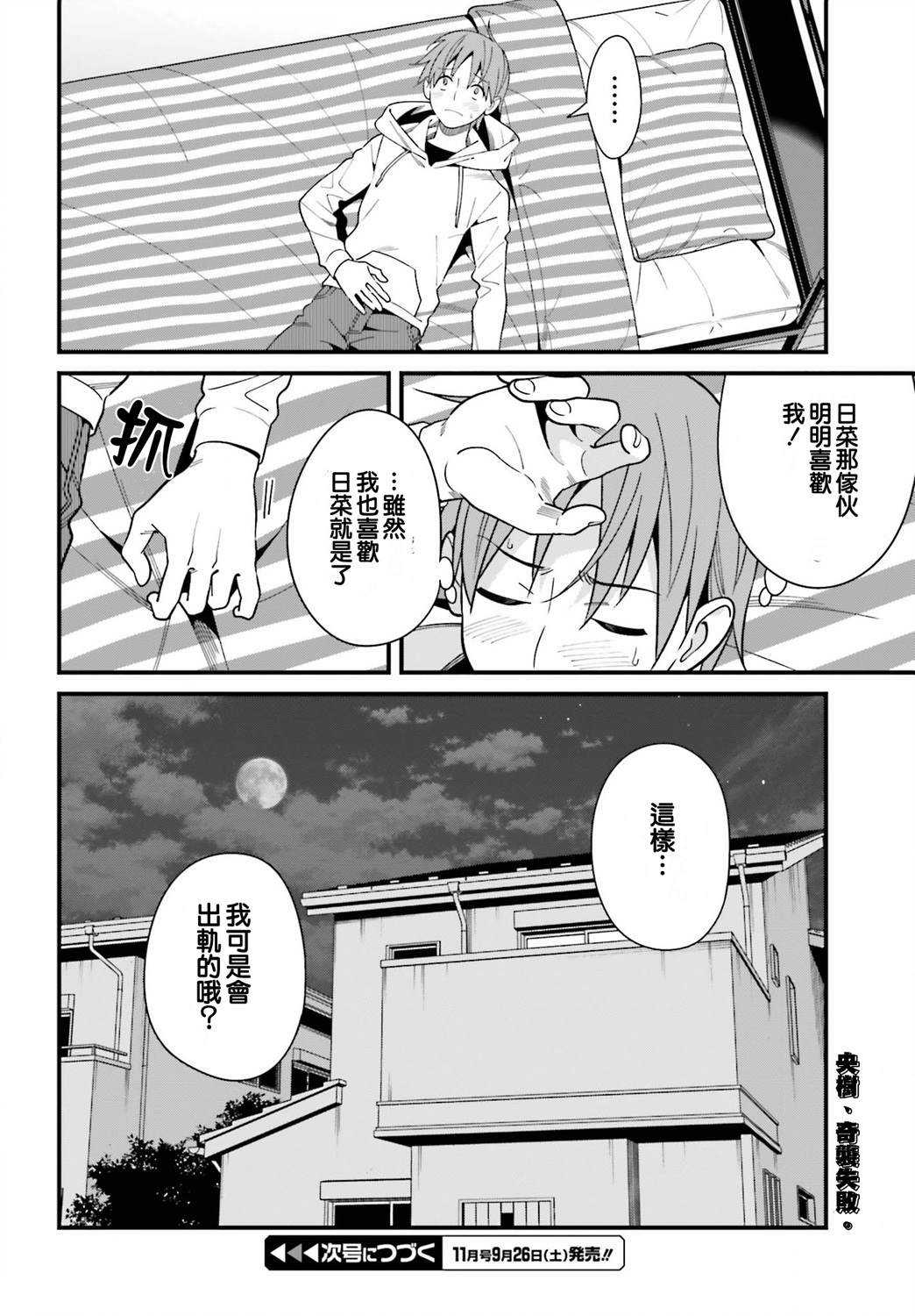 《比罗坂日菜子色情得很可爱只有我知道》漫画最新章节第16话免费下拉式在线观看章节第【34】张图片