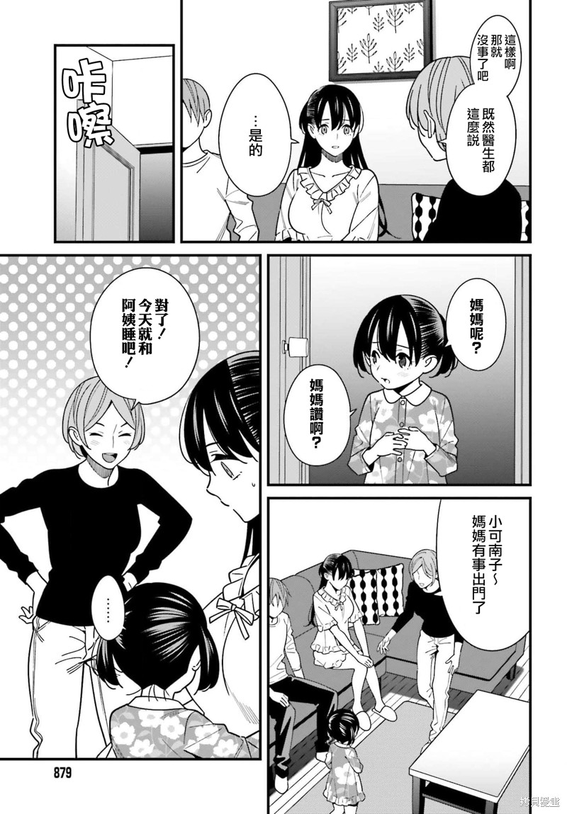 《比罗坂日菜子色情得很可爱只有我知道》漫画最新章节第38话免费下拉式在线观看章节第【17】张图片