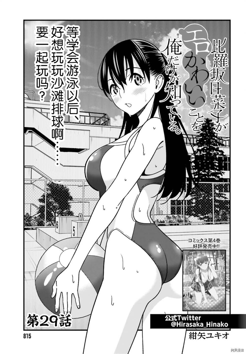 《比罗坂日菜子色情得很可爱只有我知道》漫画最新章节第29话免费下拉式在线观看章节第【1】张图片