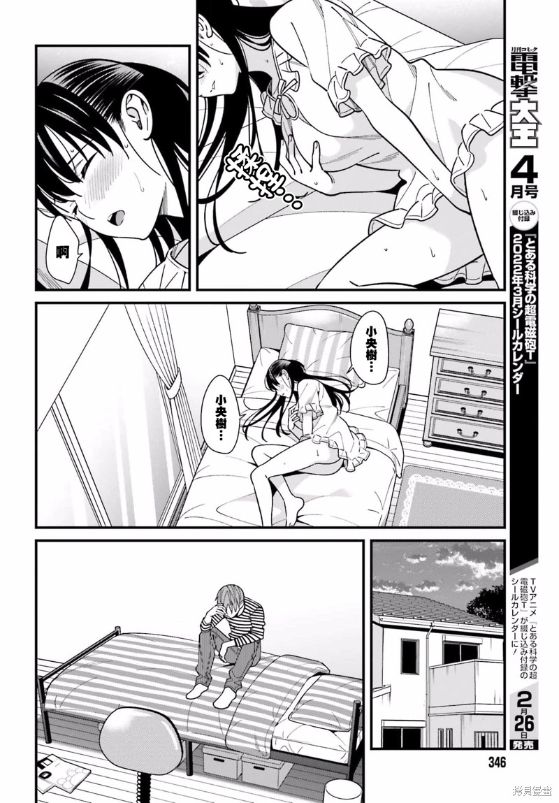 《比罗坂日菜子色情得很可爱只有我知道》漫画最新章节第33话免费下拉式在线观看章节第【12】张图片