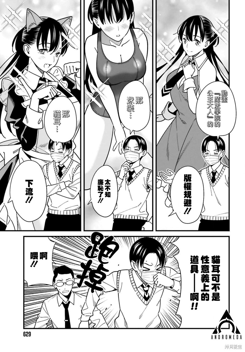 《比罗坂日菜子色情得很可爱只有我知道》漫画最新章节第34话免费下拉式在线观看章节第【11】张图片