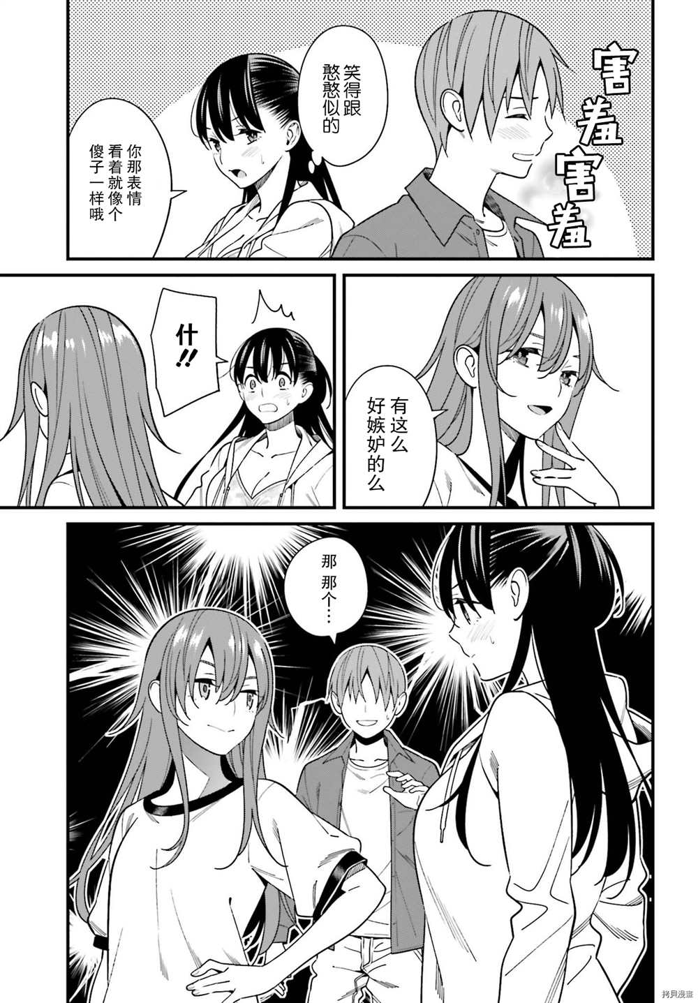 《比罗坂日菜子色情得很可爱只有我知道》漫画最新章节第28话免费下拉式在线观看章节第【9】张图片