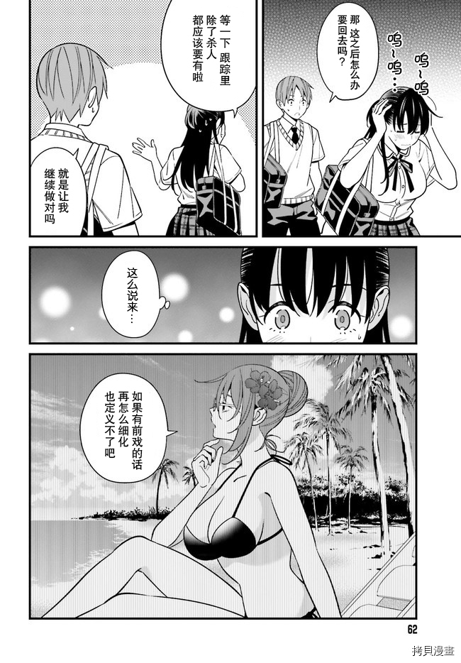 《比罗坂日菜子色情得很可爱只有我知道》漫画最新章节第22话免费下拉式在线观看章节第【12】张图片