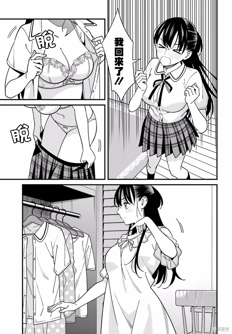 《比罗坂日菜子色情得很可爱只有我知道》漫画最新章节第33话免费下拉式在线观看章节第【7】张图片