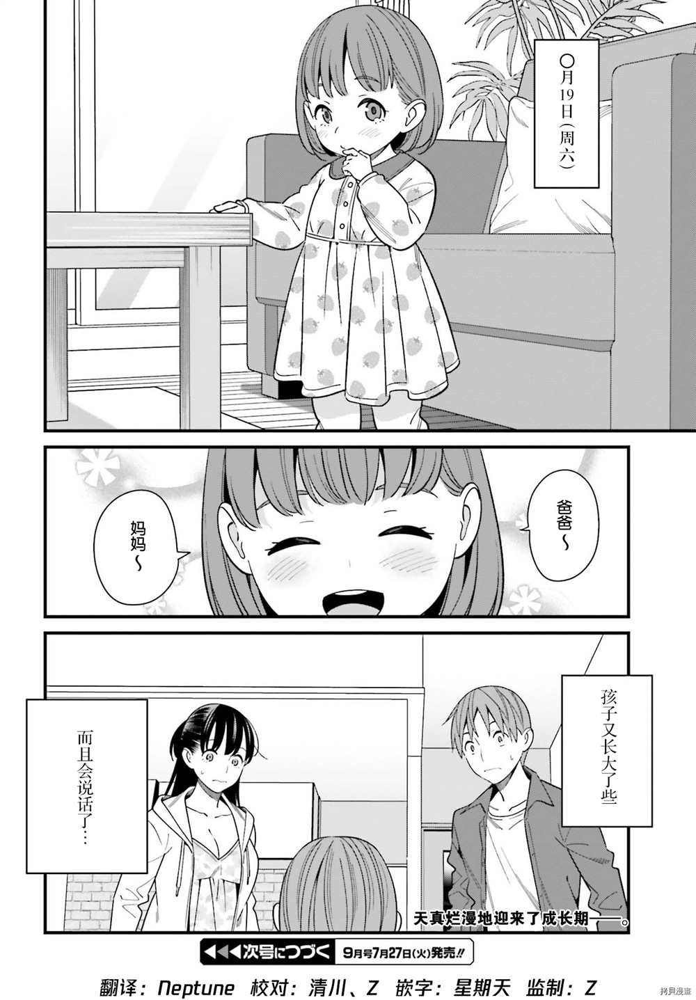 《比罗坂日菜子色情得很可爱只有我知道》漫画最新章节第26话免费下拉式在线观看章节第【32】张图片