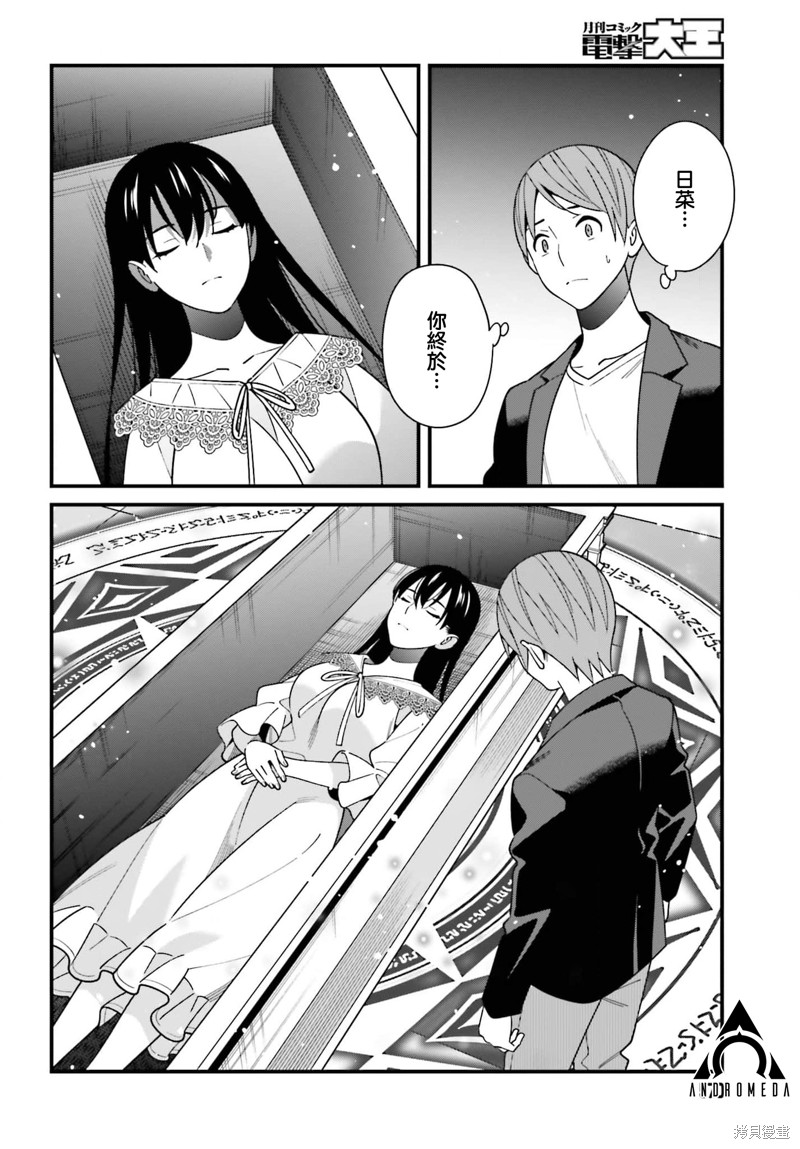 《比罗坂日菜子色情得很可爱只有我知道》漫画最新章节第44话免费下拉式在线观看章节第【16】张图片