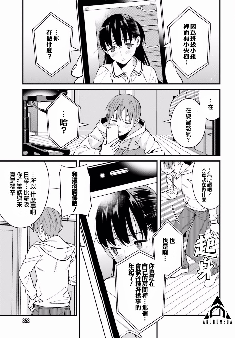 《比罗坂日菜子色情得很可爱只有我知道》漫画最新章节第17话免费下拉式在线观看章节第【13】张图片