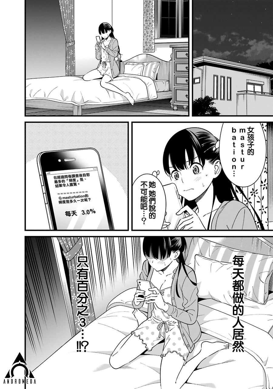 《比罗坂日菜子色情得很可爱只有我知道》漫画最新章节第7话免费下拉式在线观看章节第【6】张图片