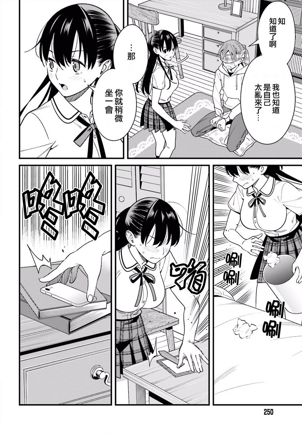 《比罗坂日菜子色情得很可爱只有我知道》漫画最新章节第16话免费下拉式在线观看章节第【20】张图片