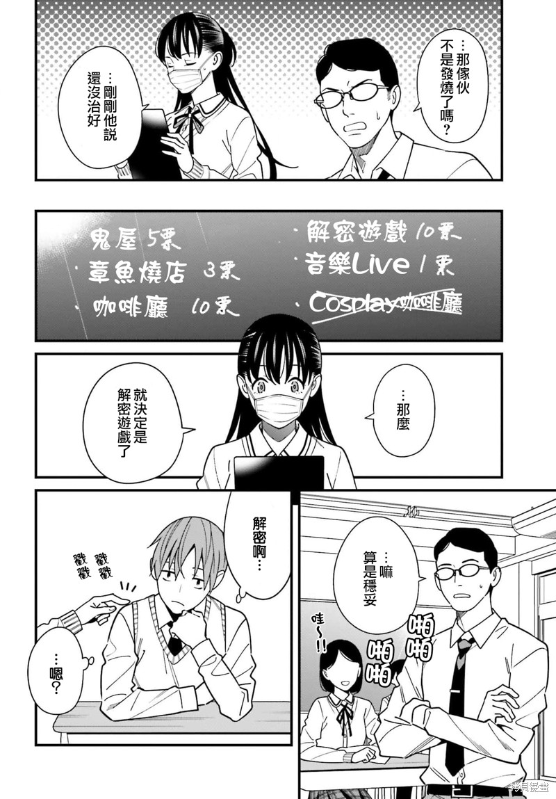 《比罗坂日菜子色情得很可爱只有我知道》漫画最新章节第34话免费下拉式在线观看章节第【12】张图片