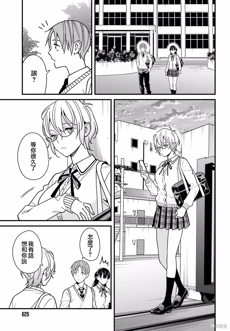 《比罗坂日菜子色情得很可爱只有我知道》漫画最新章节第35话免费下拉式在线观看章节第【9】张图片