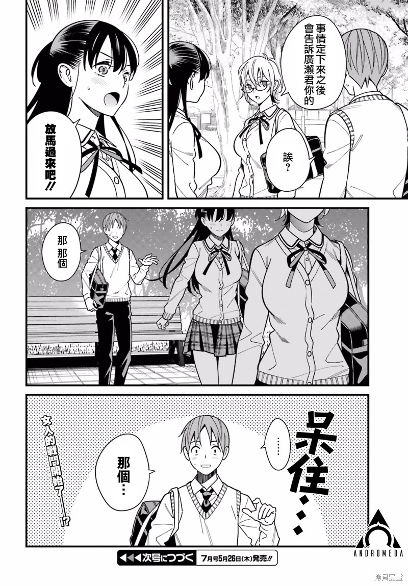 《比罗坂日菜子色情得很可爱只有我知道》漫画最新章节第36话免费下拉式在线观看章节第【26】张图片