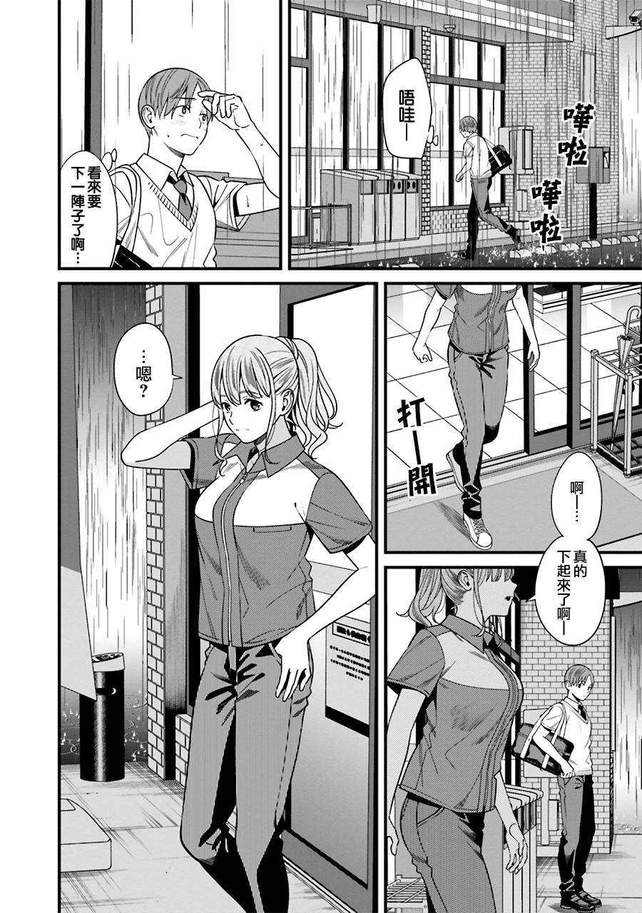 《比罗坂日菜子色情得很可爱只有我知道》漫画最新章节第2话免费下拉式在线观看章节第【4】张图片