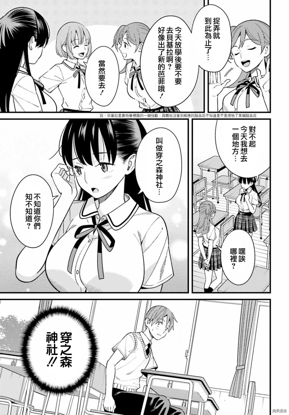 《比罗坂日菜子色情得很可爱只有我知道》漫画最新章节第18话免费下拉式在线观看章节第【19】张图片