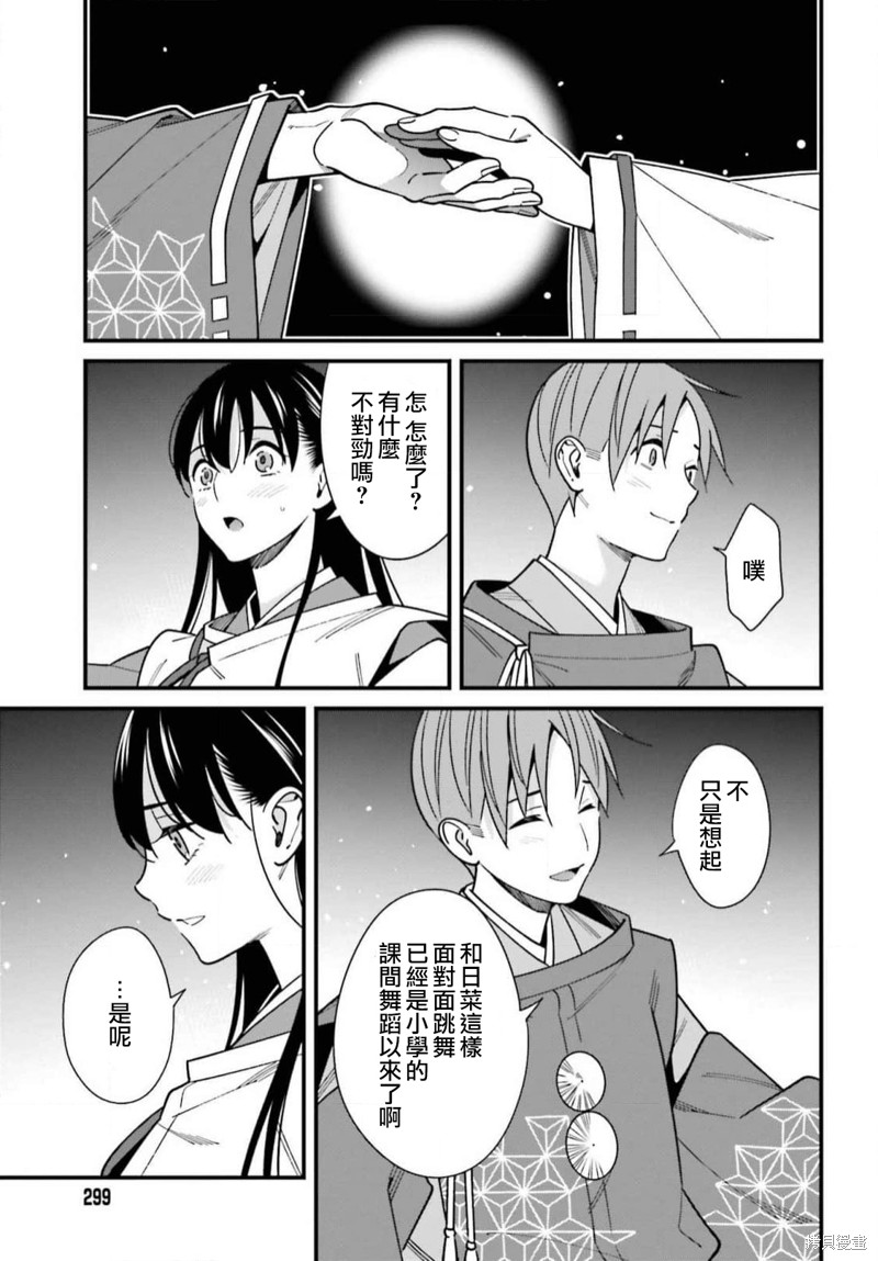 《比罗坂日菜子色情得很可爱只有我知道》漫画最新章节第42话免费下拉式在线观看章节第【15】张图片