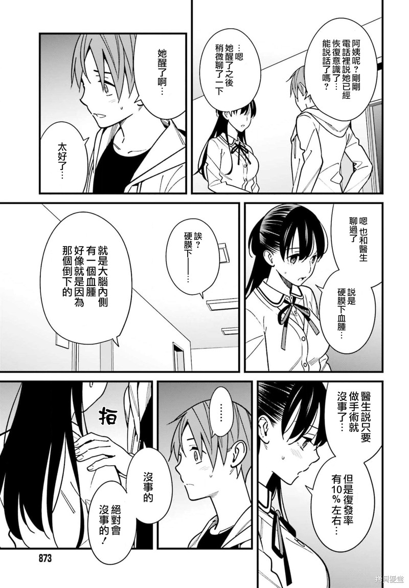 《比罗坂日菜子色情得很可爱只有我知道》漫画最新章节第38话免费下拉式在线观看章节第【11】张图片