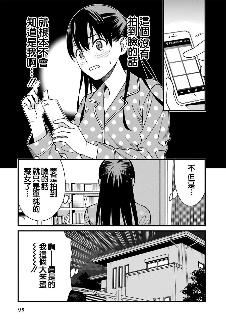 《比罗坂日菜子色情得很可爱只有我知道》漫画最新章节第3话免费下拉式在线观看章节第【29】张图片