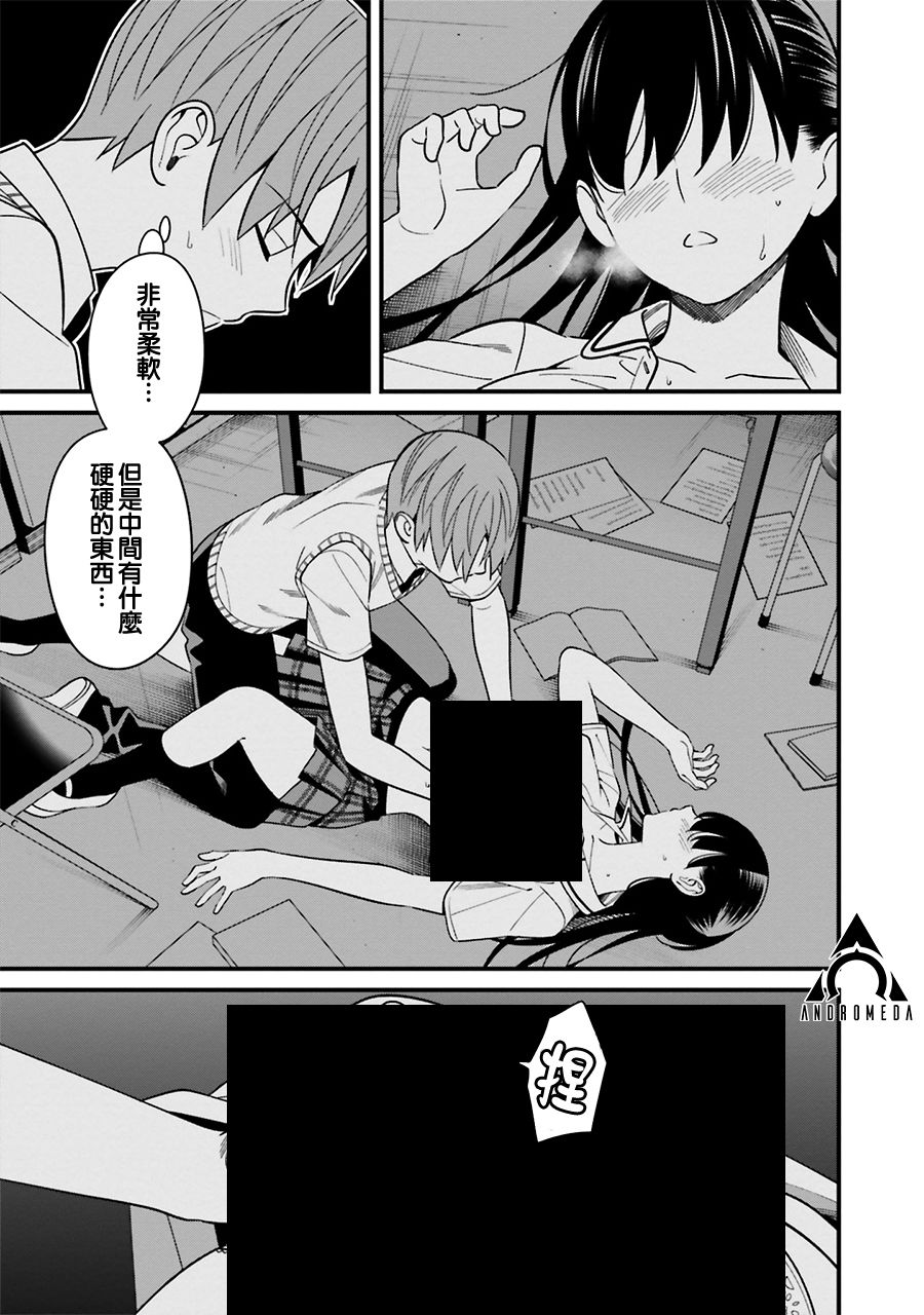 《比罗坂日菜子色情得很可爱只有我知道》漫画最新章节第9话免费下拉式在线观看章节第【21】张图片