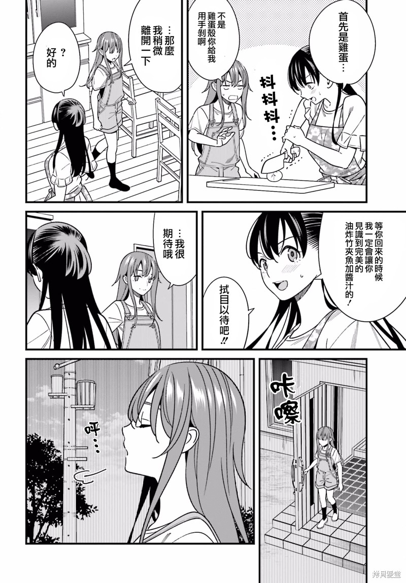 《比罗坂日菜子色情得很可爱只有我知道》漫画最新章节第32话免费下拉式在线观看章节第【10】张图片