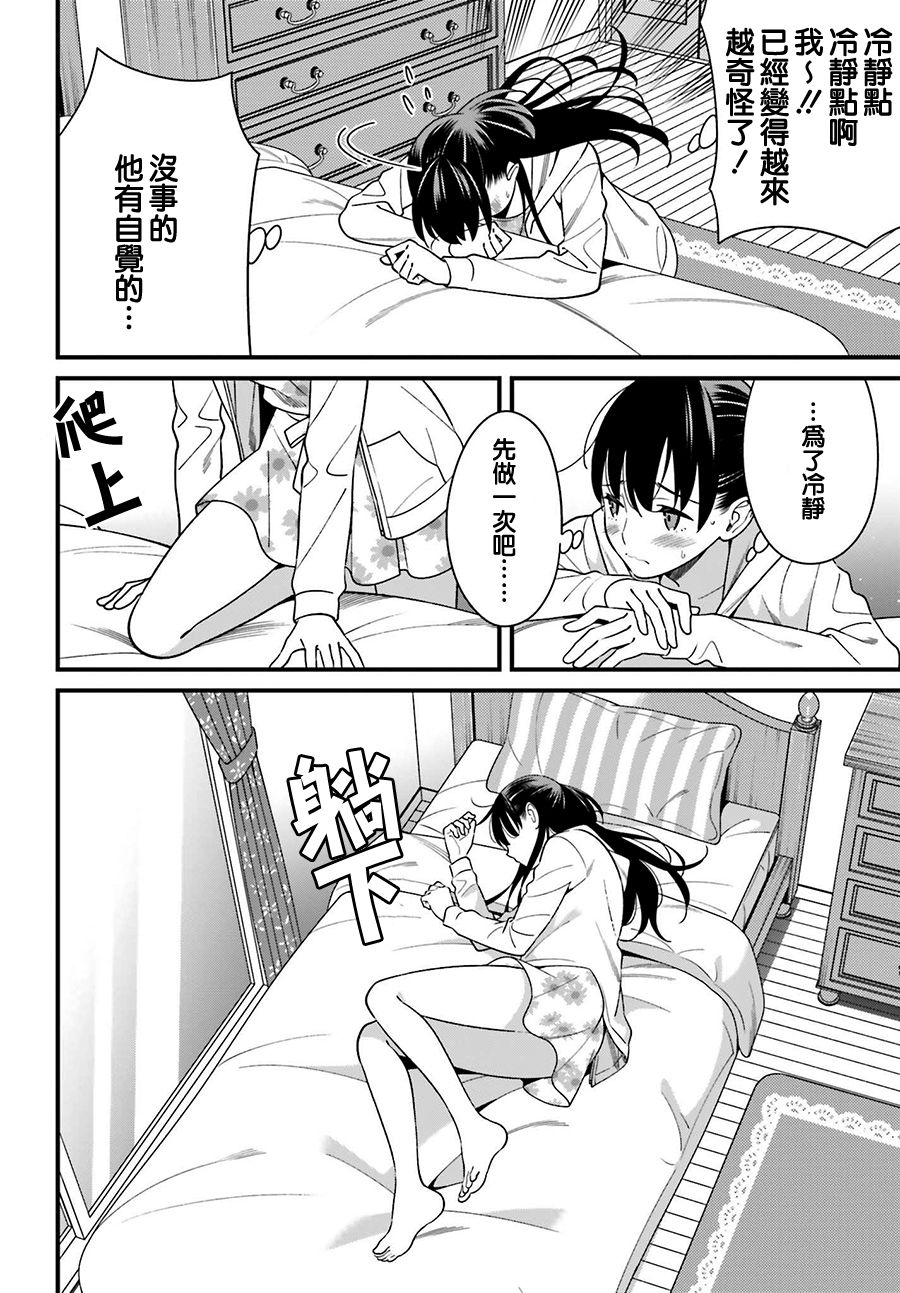 《比罗坂日菜子色情得很可爱只有我知道》漫画最新章节第12话免费下拉式在线观看章节第【12】张图片