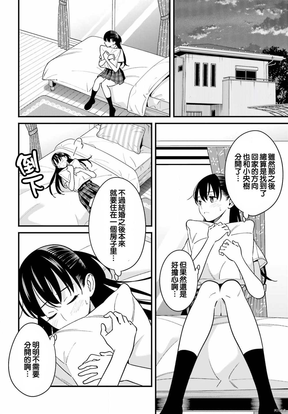 《比罗坂日菜子色情得很可爱只有我知道》漫画最新章节第23话免费下拉式在线观看章节第【2】张图片