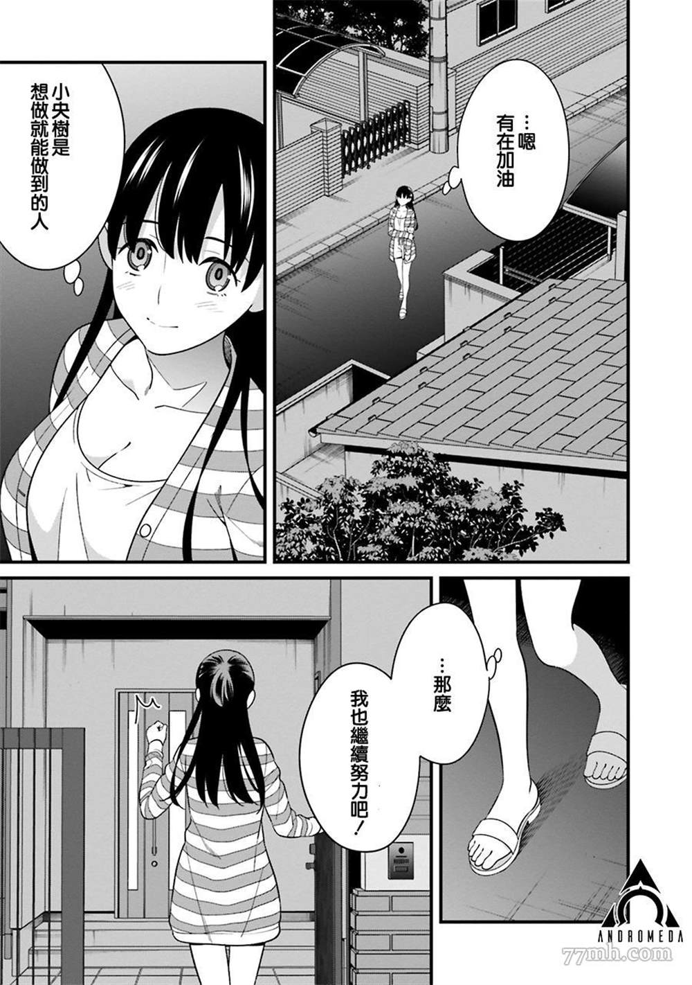 《比罗坂日菜子色情得很可爱只有我知道》漫画最新章节第10话免费下拉式在线观看章节第【11】张图片