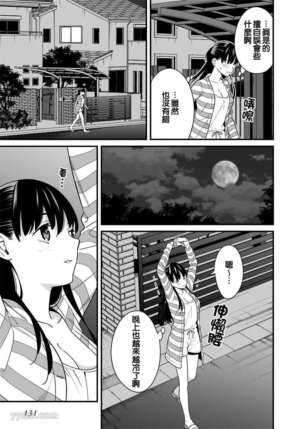 《比罗坂日菜子色情得很可爱只有我知道》漫画最新章节第10话免费下拉式在线观看章节第【9】张图片